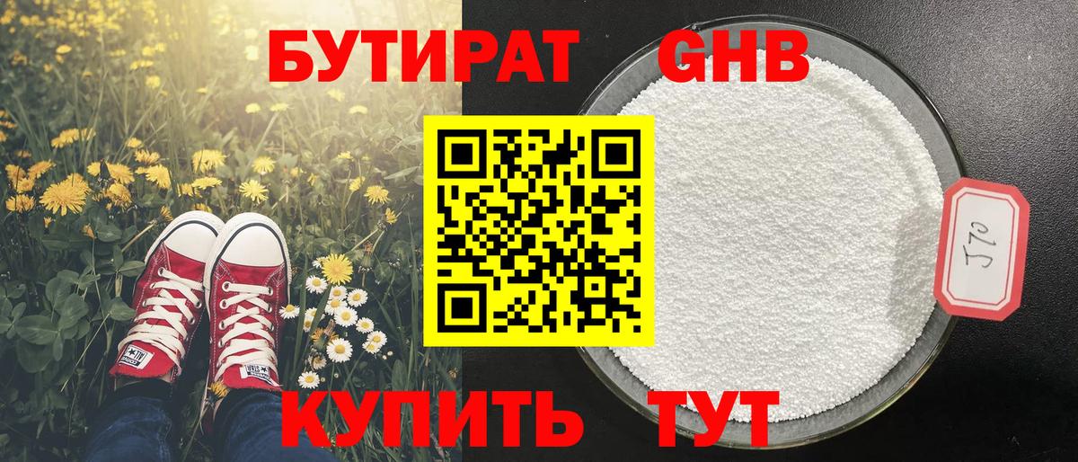 Бутират BDO 33%  Бутират  Алапаевск  Вход с VPN 