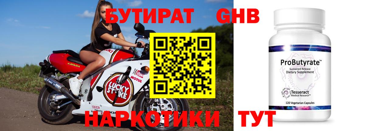 Бутират BDO 33% Алапаевск