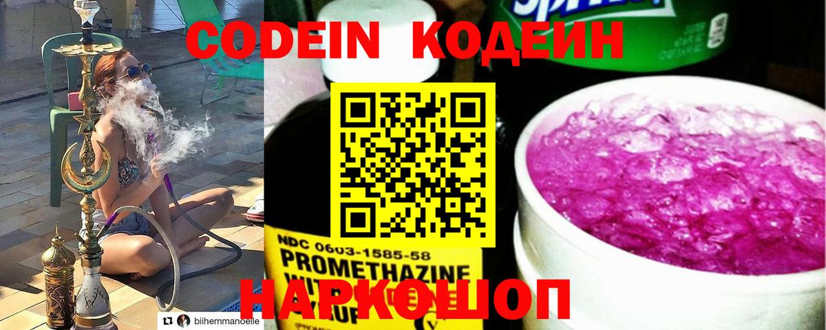 Кодеин Purple Drank Алапаевск