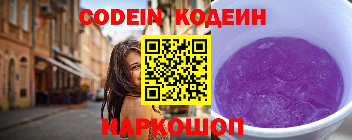 Алапаевск  Codein напиток Lean (лин)  Кодеиновый сироп Lean напиток Lean (лин)  Вход с VPN 