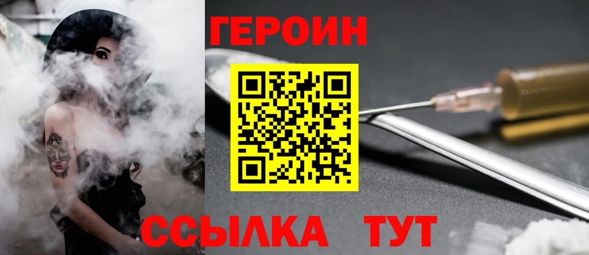ГЕРОИН герыч Алапаевск