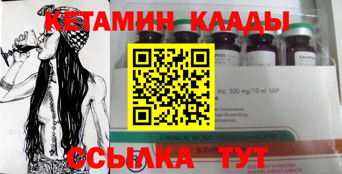Алапаевск  Кетамин VHQ  КЕТАМИН ketamine  Вход с VPN 